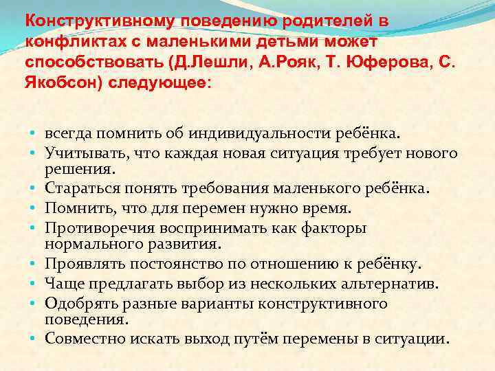 Способы конструктивного поведения в конфликтной ситуации план