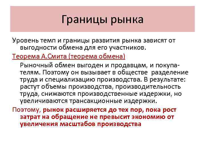 Уровни рынка. Теоремы а. Смита и р. Коуза. Рынок в зависимости от законодательства. Теорема обмена Смита. От чего зависит уровень развития рынка образования.