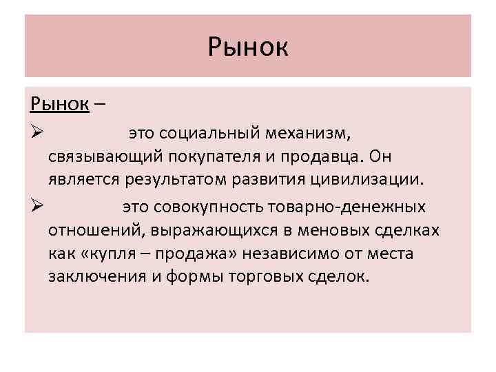 Рынок может