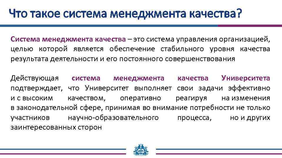 Менеджмент качества это. Система менеджмента качества. СМК система менеджмента качества. Система менеджмента качества это простыми словами. Что такое СМК простыми словами.