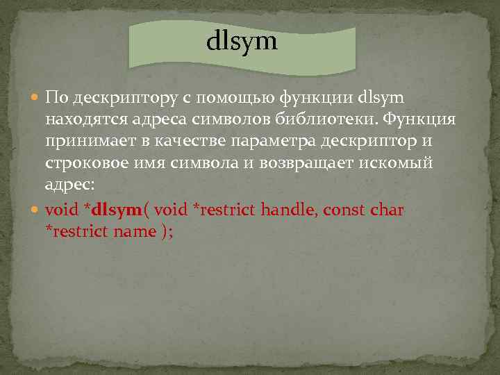 dlsym По дескриптору с помощью функции dlsym находятся адреса символов библиотеки. Функция принимает в