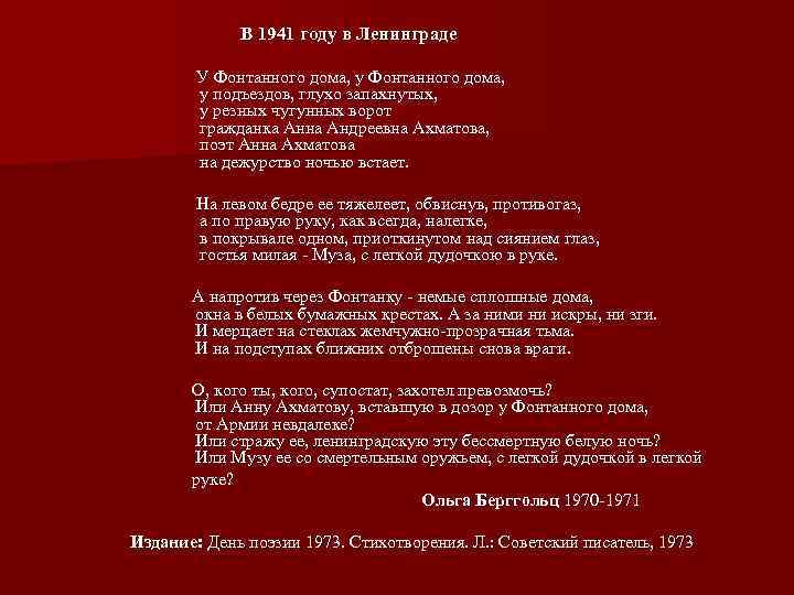 В 1941 году в Ленинграде У Фонтанного дома, у Фонтанного дома, у подъездов, глухо