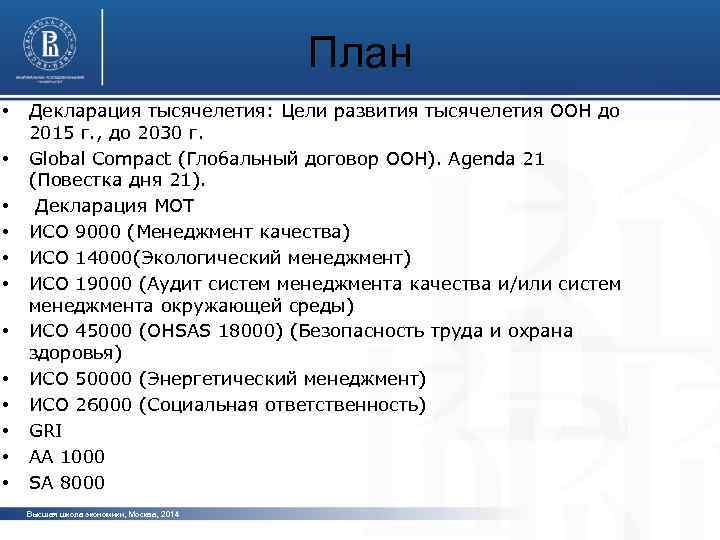 План • • • Декларация тысячелетия: Цели развития тысячелетия ООН до 2015 г. ,