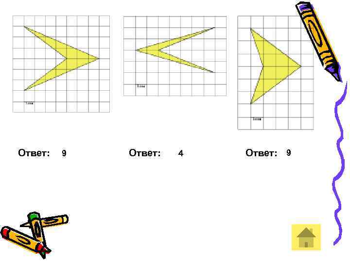 Ответ: 9 Ответ: 4 Ответ: 9 