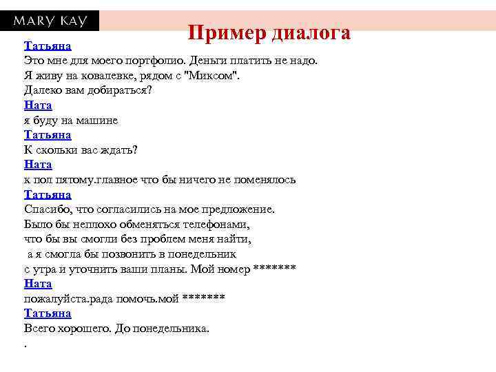 Пример диалога Татьяна Это мне для моего портфолио. Деньги платить не надо. Я живу