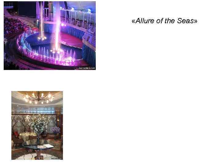  «Allure of the Seas» 
