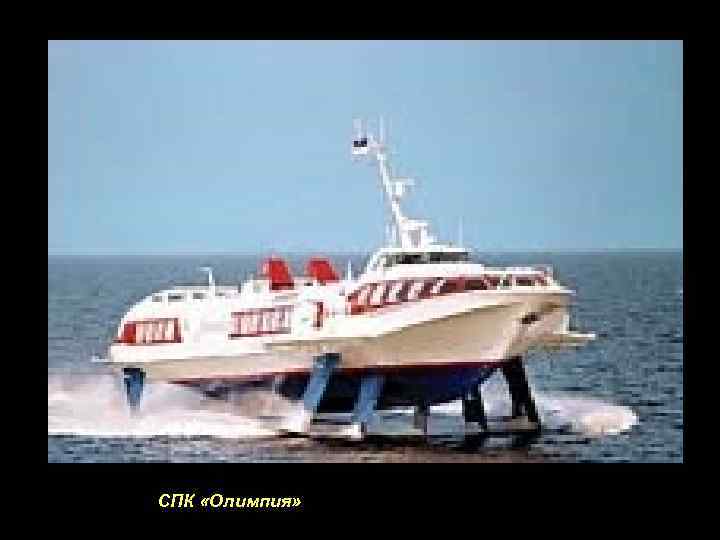 СПК «Олимпия» 