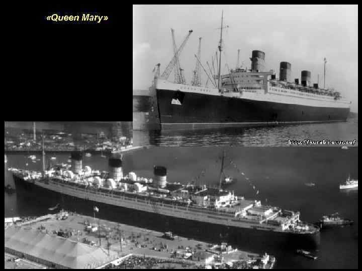  «Queen Mary» 