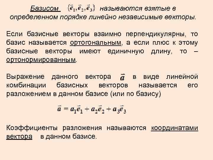 Калькулятор разложения вектора по базису – Онлайн …