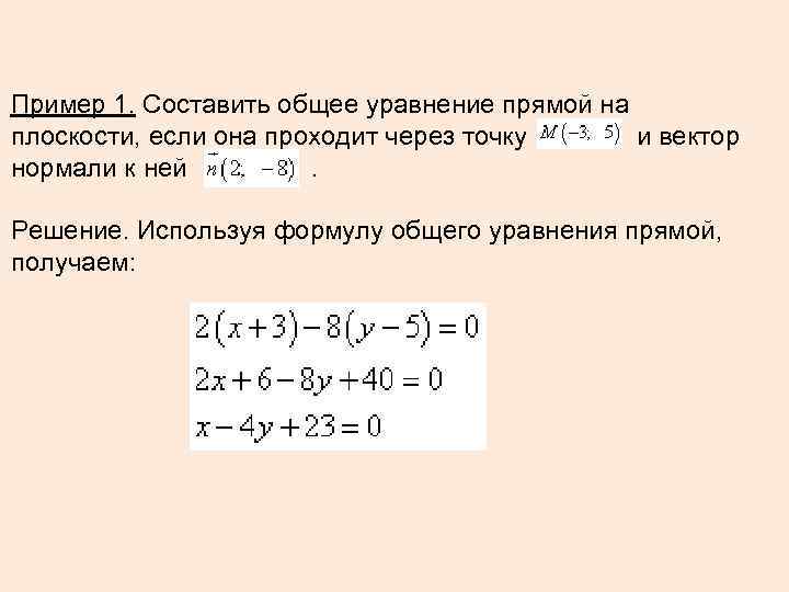 Уравнение плоскости проходящей через 2 прямые