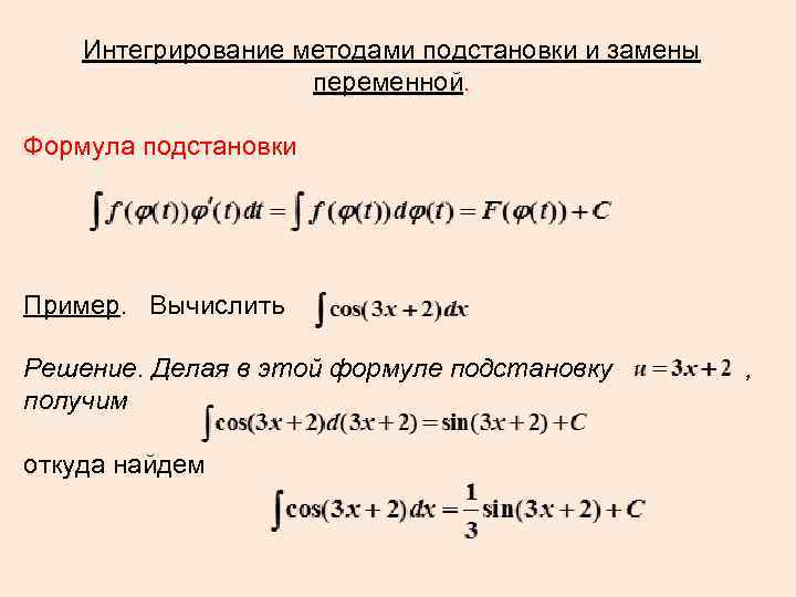 Подстановка уравнений калькулятор