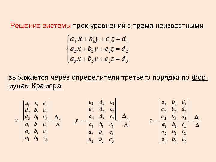 Математика уравнение с тремя неизвестными