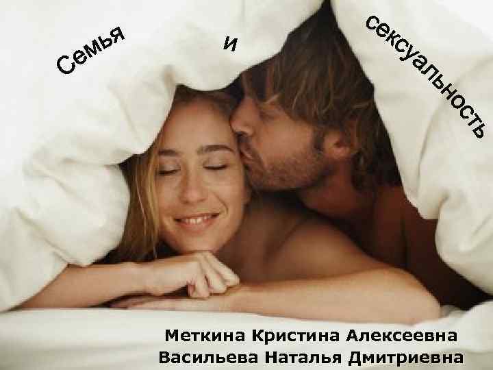 Меткина Кристина Алексеевна Васильева Наталья Дмитриевна 