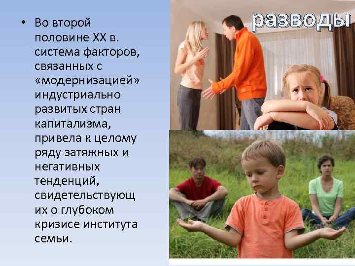  • Во второй половине ХХ в. система факторов, связанных с «модернизацией» индустриально развитых
