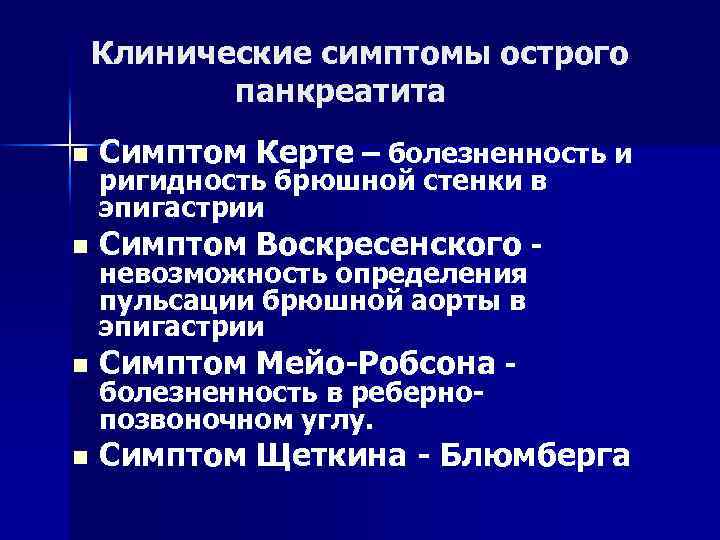 Острый панкреатит этиология