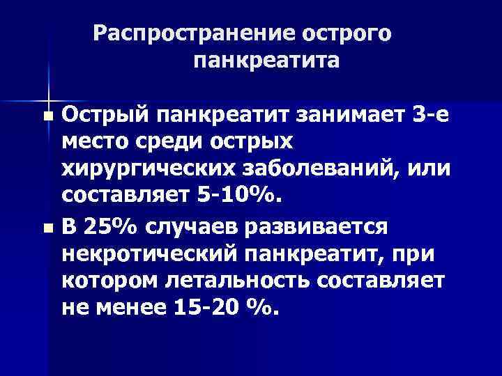 Острый панкреатит карта вызова скорой