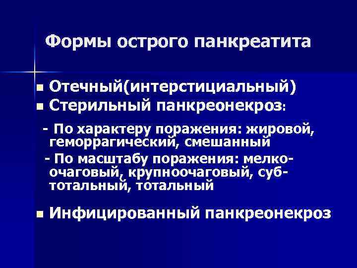 Острый панкреатит этиология