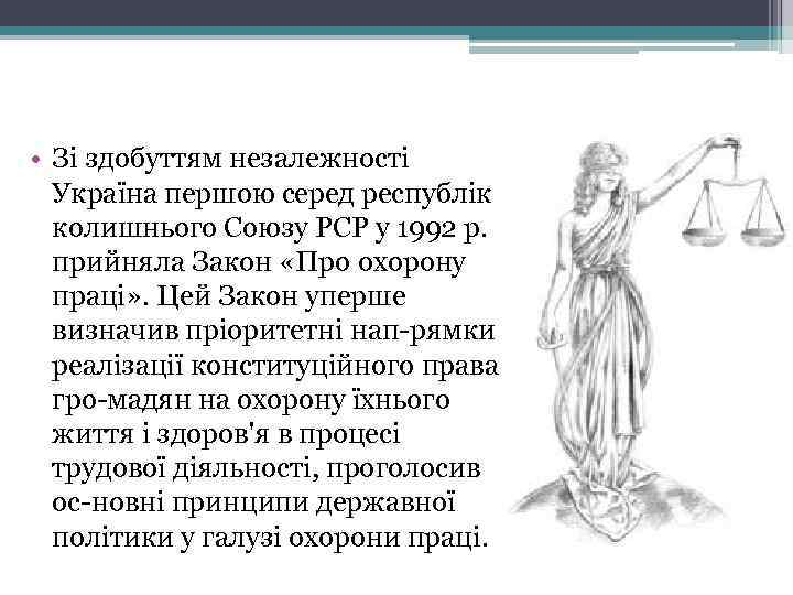  • Зі здобуттям незалежності Україна першою серед республік колишнього Союзу РСР у 1992
