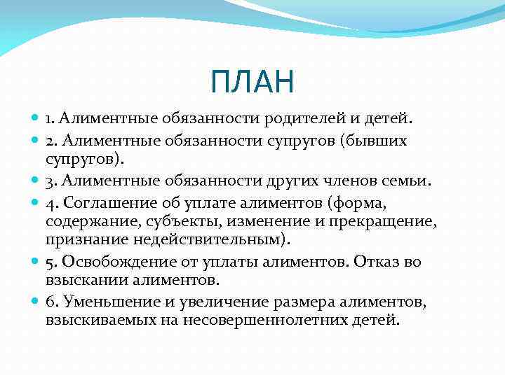 Алиментные обязательства супругов и бывших супругов презентация