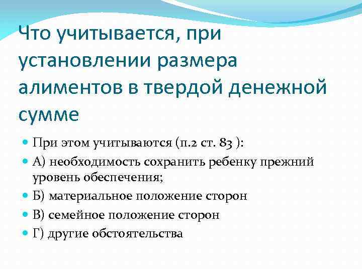 Что учитывается, при установлении размера алиментов в твердой денежной сумме При этом учитываются (п.