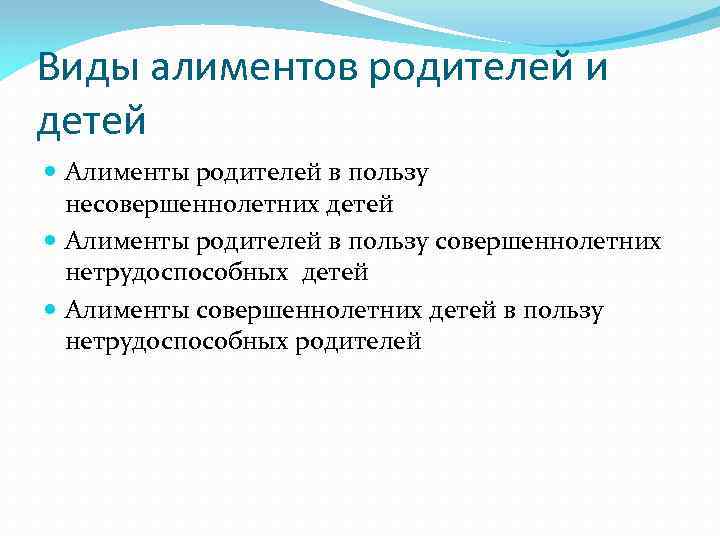 Виды алиментов родителей и детей Алименты родителей в пользу несовершеннолетних детей Алименты родителей в