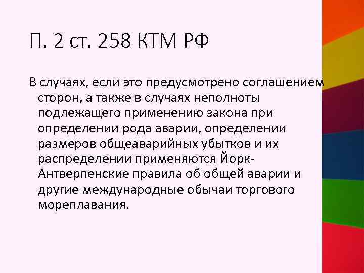 П. 2 ст. 258 КТМ РФ В случаях, если это предусмотрено соглашением сторон, а