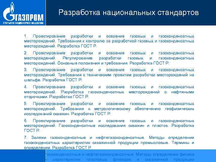 Основное содержание проекта разработки газовых и газоконденсатных месторождений