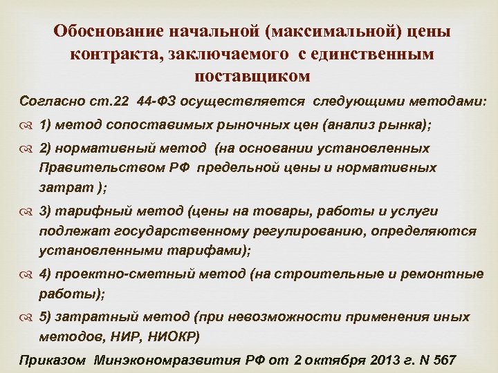 Проектно сметный метод нмцк