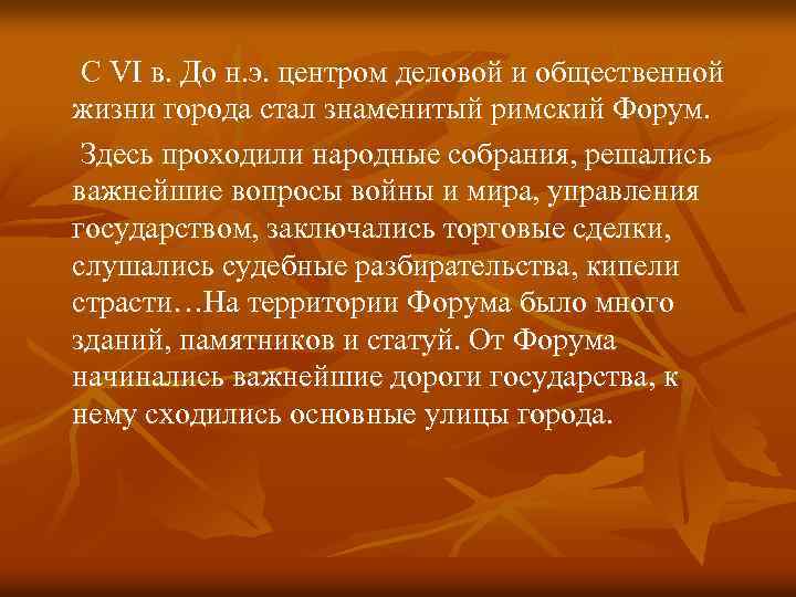  С VI в. До н. э. центром деловой и общественной жизни города стал