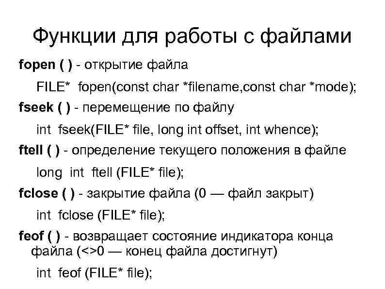 C file fopen