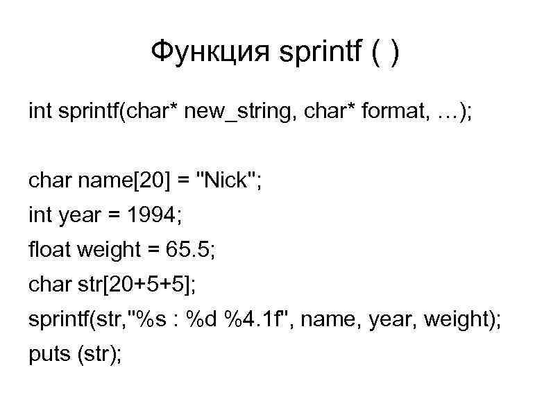 Sprintf. Функция sprintf. Sprintf Формат. Sprintf c++.