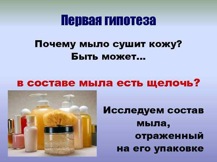 Почему мыло моет химия