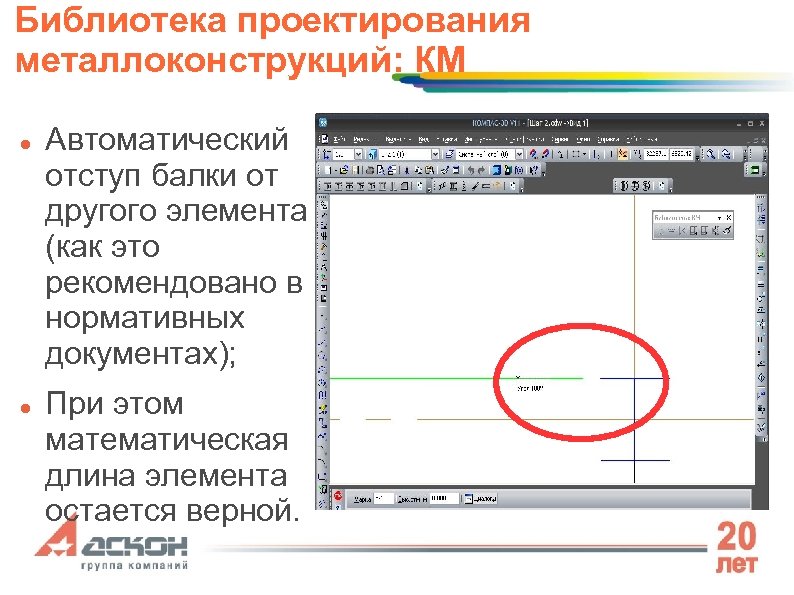 Библиотека проектирования металлоконструкций: КМ Автоматический отступ балки от другого элемента (как это рекомендовано в