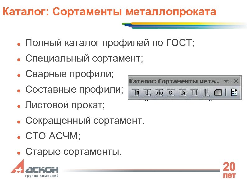 Каталог: Сортаменты металлопроката Полный каталог профилей по ГОСТ; Специальный сортамент; Сварные профили; Составные профили;