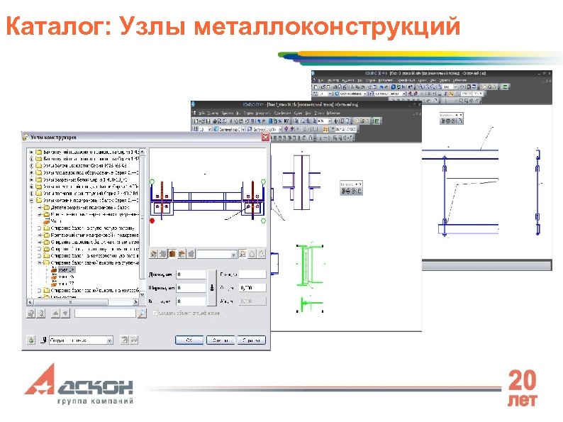 Каталог: Узлы металлоконструкций 