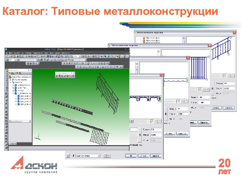 Каталог: Типовые металлоконструкции 