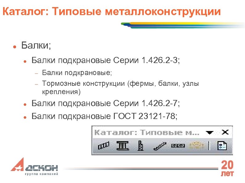 Каталог: Типовые металлоконструкции Балки; Балки подкрановые Серии 1. 426. 2 -3; Балки подкрановые; Тормозные