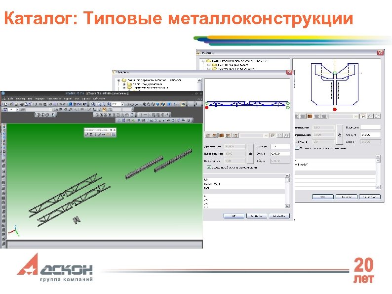 Каталог: Типовые металлоконструкции 