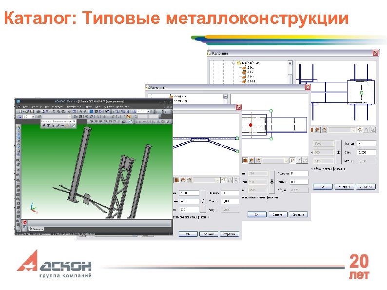 Каталог: Типовые металлоконструкции 