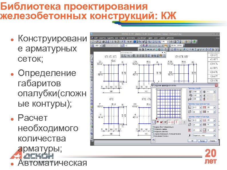 Проектирование железобетонных. Проектирование арматурных сеток. Расчет железобетонных конструкций. Проектирование и расчет железобетонных конструкций. Стадии проектирования железобетонных конструкций.