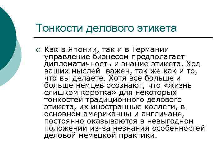 Тонкости делового этикета ¡ Как в Японии, так и в Германии управление бизнесом предполагает