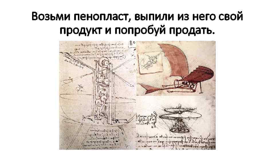 Когда леонардо да винчи сидел над чертежами сочинение егэ