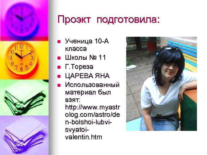 Проэкт подготовила: n n n Ученица 10 -А класса Школы № 11 Г. Тореза