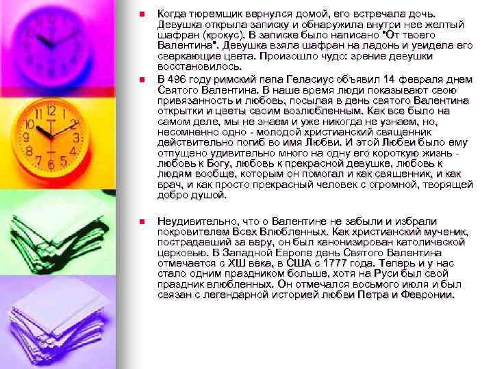 n n n Когда тюремщик вернулся домой, его встречала дочь. Девушка открыла записку и