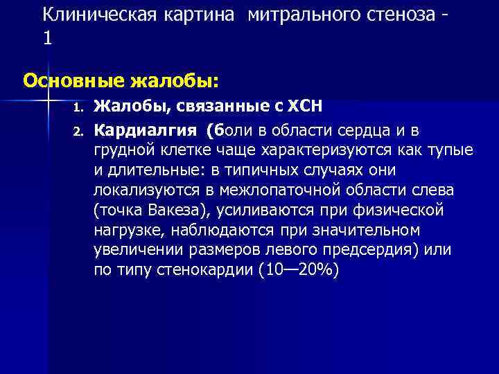 Пролапс митрального клапана код по мкб 10