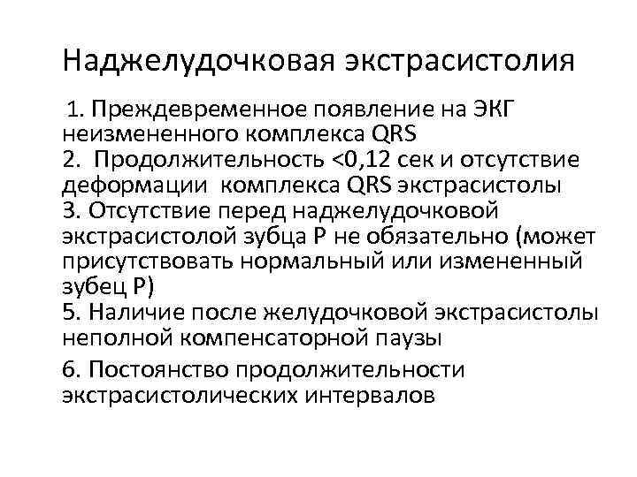 Наджелудочковые экстрасистолы норма в сутки по холтеру