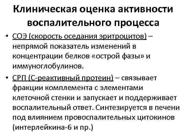 Активность процессов. СОЭ при воспалительном процессе. Клиническое значение показателя СОЭ. Показатели воспалительного процесса. При наличии воспалительного процесса скорость оседания эритроцитов.