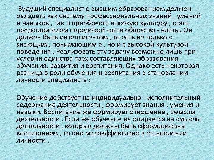 Право будущего требования. Специалист с высшим образованием. Требования к личности специалиста с высшим образованием кратко. Требования к современному специалисту. Знания навыки отношение.