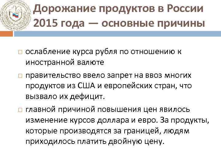Дорожание продуктов в России 2015 года — основные причины ослабление курса рубля по отношению