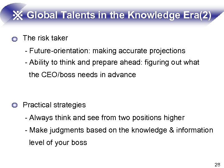 ※ Global Talents in the Knowledge Era(2) The risk taker - Future-orientation: making accurate